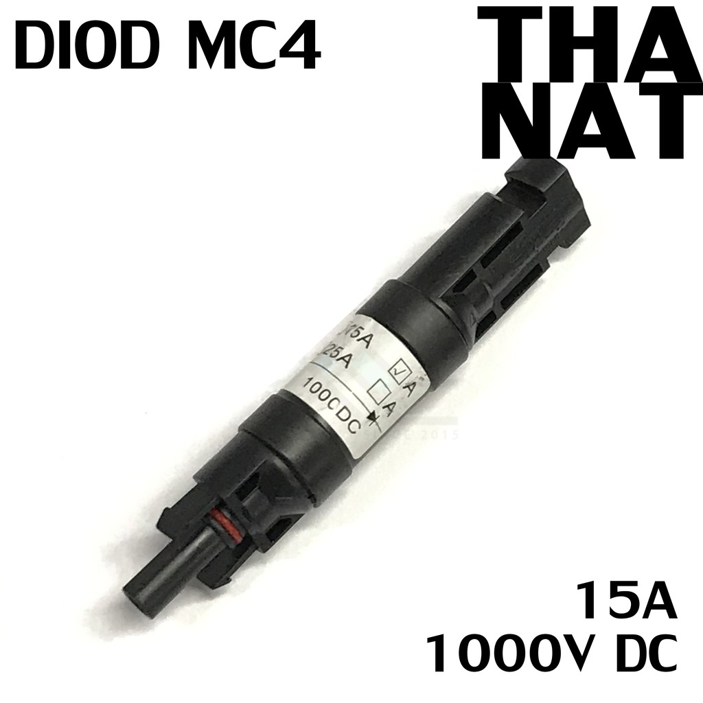 MC4 ไดโอด 15A 1000V ใช้ป้องกันไฟย้อน