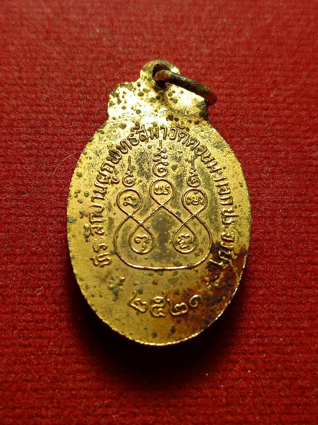 ล็อคเก็ตหลวงพ่อสงฆ์ วัดเจ้าฟ้าศาลาลอย จ.ชุมพร ออกวัดดอนมะกอก ปี 2521 (SKU-12704)