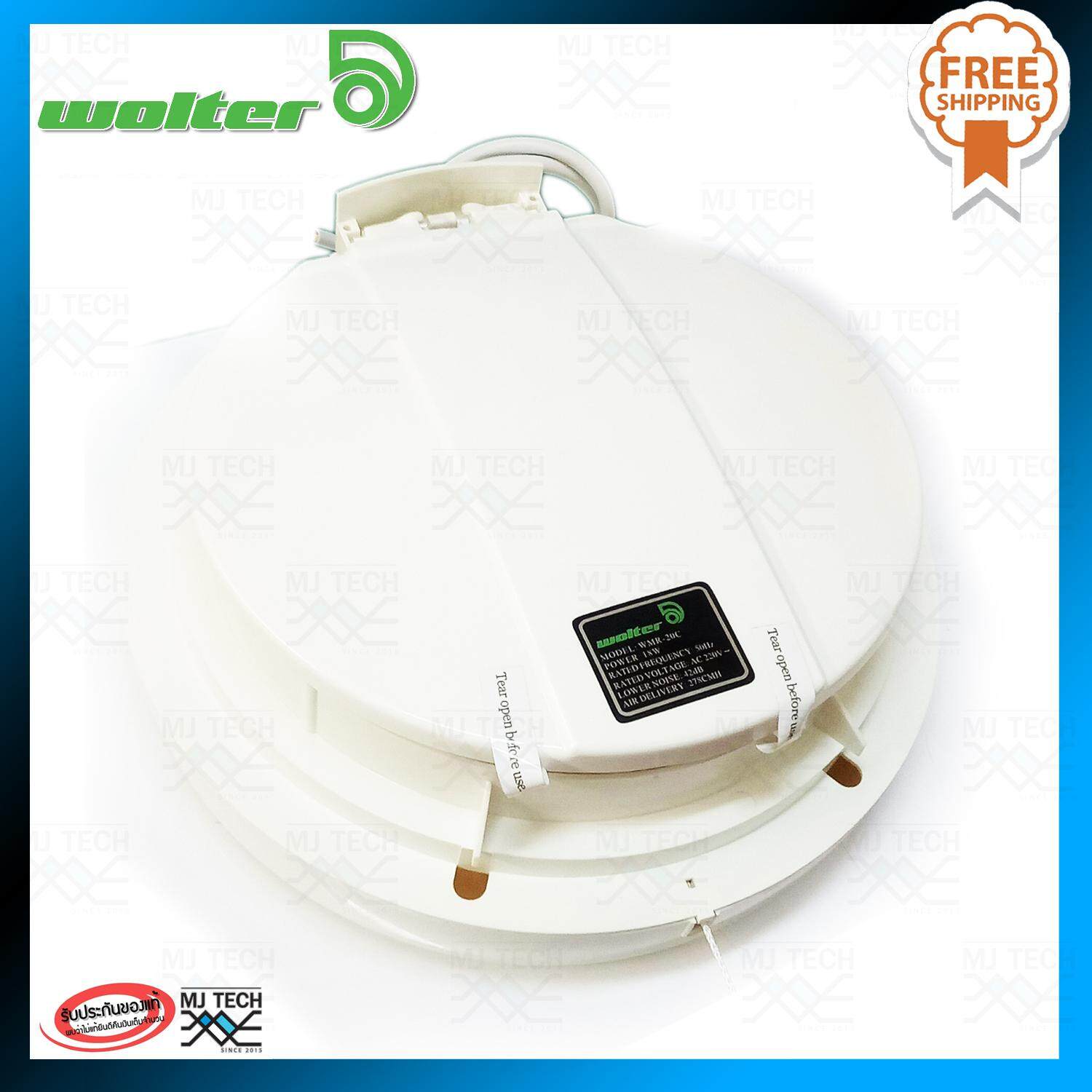 WOLTER พัดลม ระบายอากาศ ฝาขาว ขนาด 8 นิ้ว รุ่น WMR-20C **ส่งฟรี**