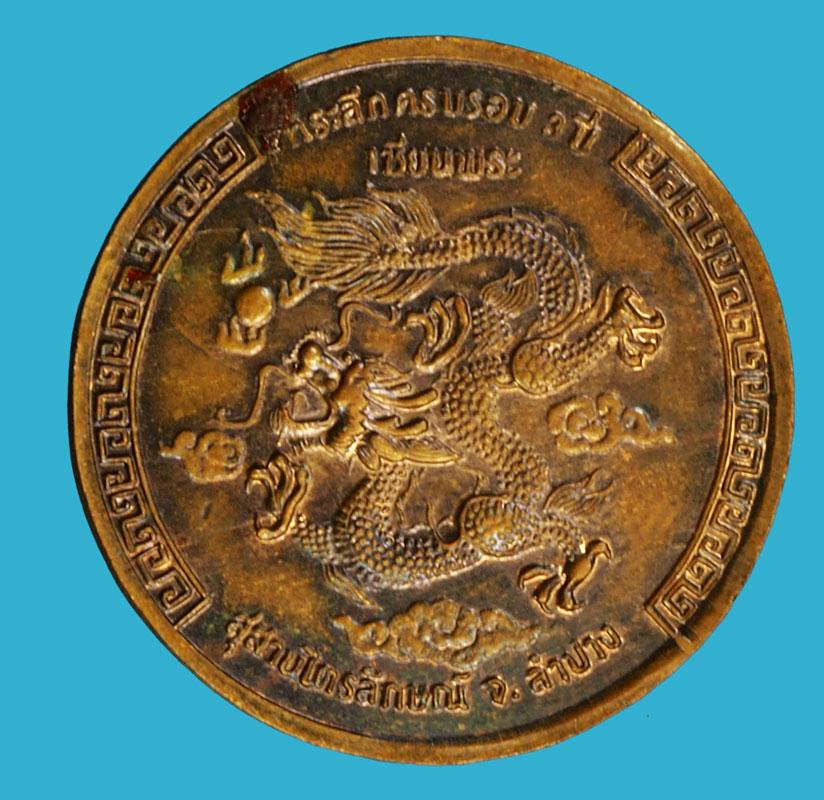 ขายแล้ว*36316 เหรียญเฮงเซ็งลี้ฮ้อหลวงพ่อเกษมเขมโก สุสานไตรลักษณ์ ลำปาง 70