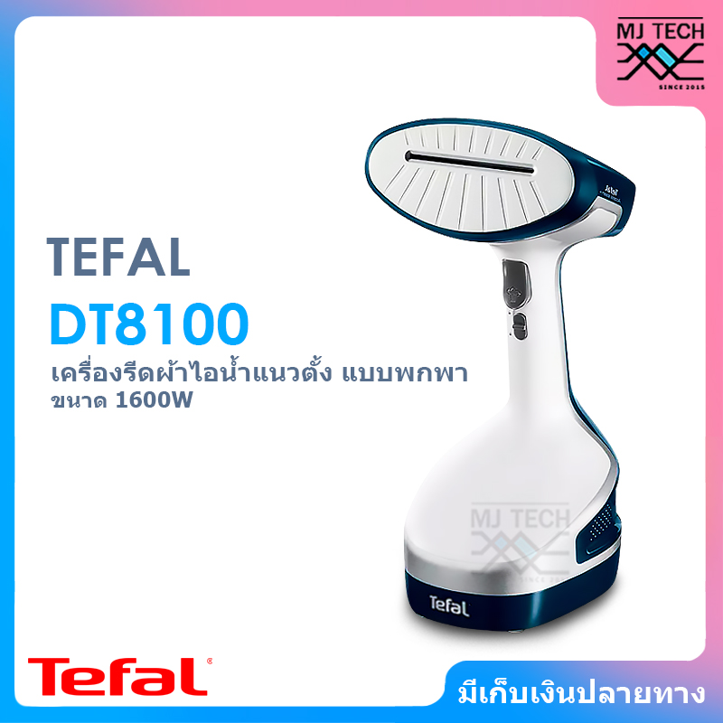 Tefal เครื่องรีดผ้าไอน้ำ ความจุ 190 มล. ขนาด 1600 วัตต์ รุ่น DT8100 รับประกัน 2 ปี