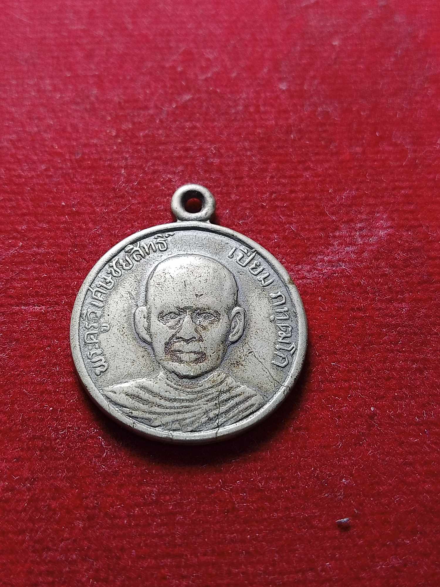 เหรียญหลวงพ่อเปี่ยม (พระครูวิเศษชัยสิทธิ์) วัดสนามชัย จ.อ่างทอง (SKU-04472)