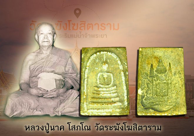 *39127 พระสมเด็จหลังตราแผ่นดิน หลวงปู่นาค วัดระฆังโฆษิตราราม ปี 2495 เนื้อผง 9