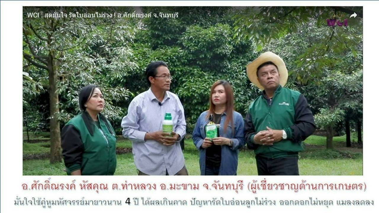 ทุเรียน เวิลด์แพลนท์