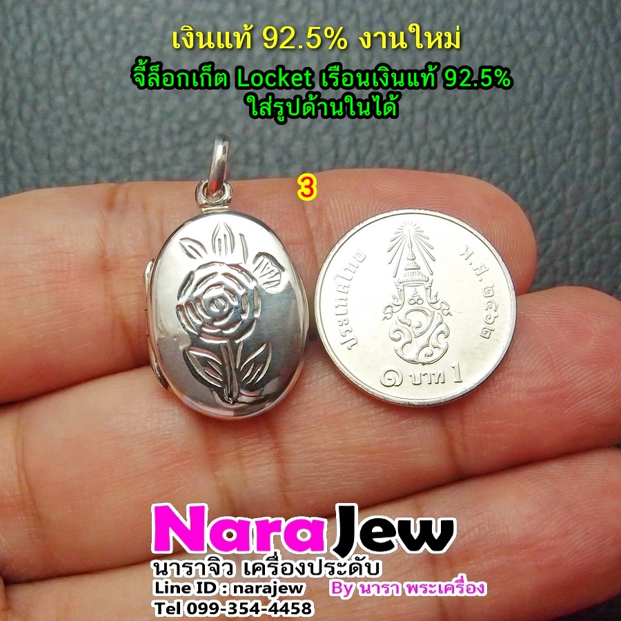 จี้เงิน จี้ ล็อกเก็ต Locket เงินแท้ 925 ใส่รูปภาพข้างในได้ ลายดอกกุหลาบ No.3