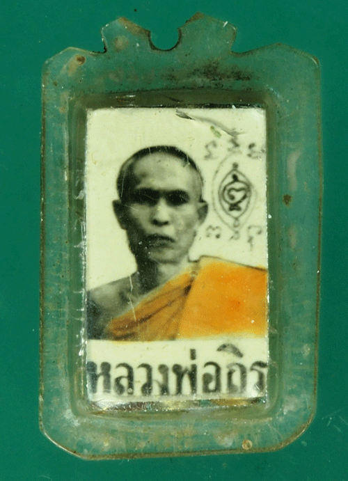 *27753 รูปถ่ายหลังตะกรุดหลวงถิร วัดป่าเลไลย์ สุพรรณบุรี 84