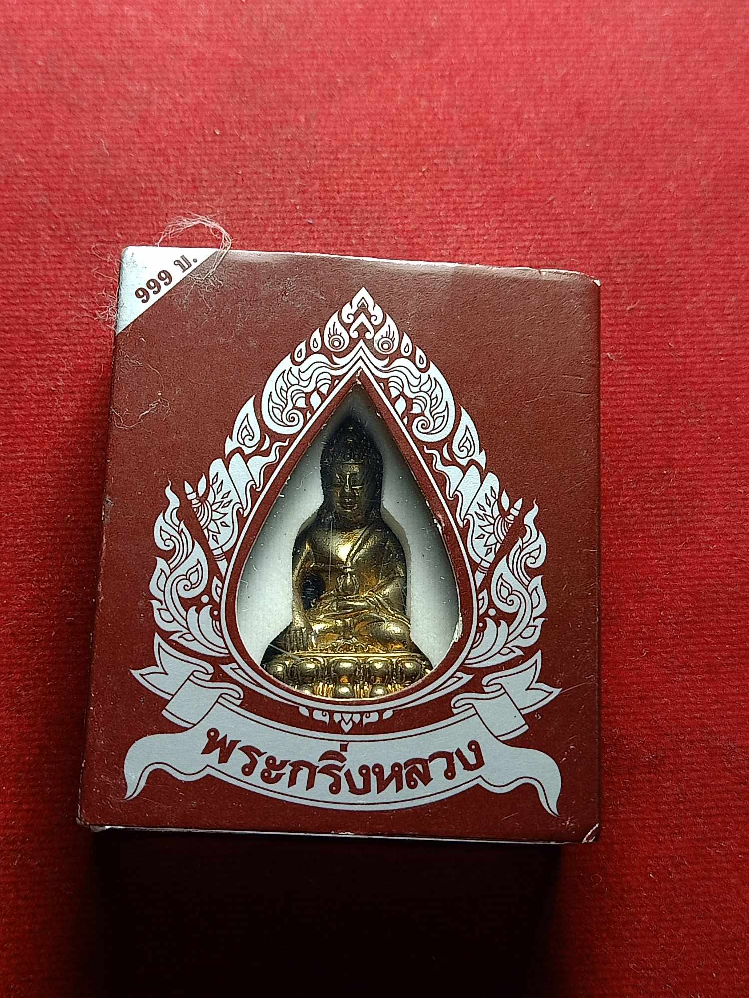 รูปหล่อพระกริ่งหลวง จ.สระบุรี พร้อมกล่อง (SKU-04521)