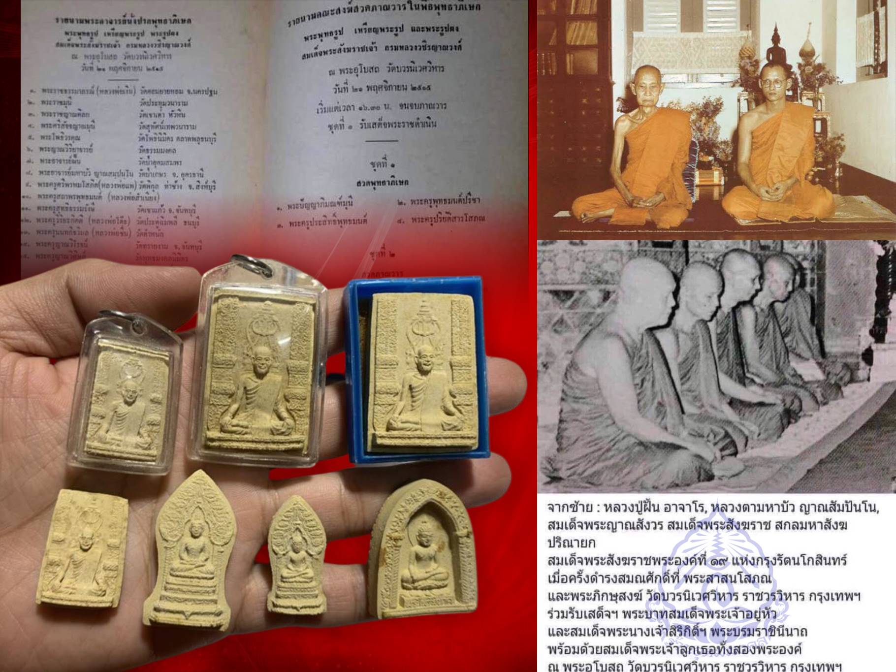 สิ่งมงคลสักการะที่ระลึกครบศตวรรษ 100 ปี สมเด็จพระสังฆราชเจ้า(ม.ร.ว. ชื่น นภวงศ์ ) หลังบรรจุเส้นพระเกศา วัดบวรนิเวศวิหาร ปี 2515 รวมทั้งสิ้น 7 องค์ 7 กล่อง งามหายากราคาเบาแบ่งปันสุดๆ ครับ