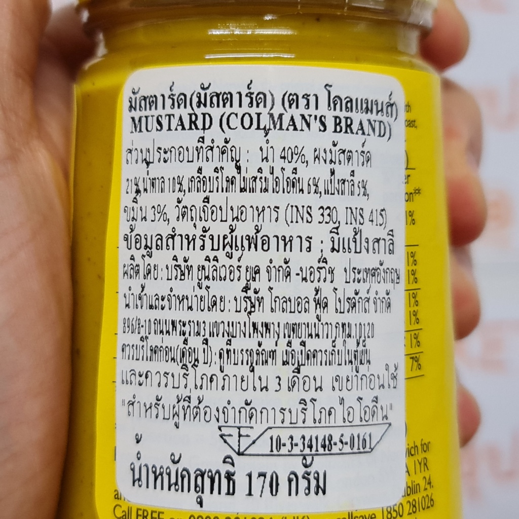 โคลแมนส์ มัสตาร์ด 170 กรัม Colman's Mustard 170 g.