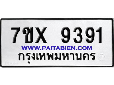 จองทะเบียนรถ 7ขx 9391 จากกรมขนส่ง อย่างถูกต้อง