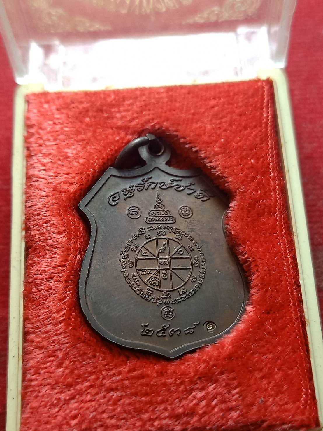 เหรียญอาร์มหลวงพ่อคุณ รุ่นอนุรักษ์ชาติ วัดบ้านไร่ จ.นครราชสีมา ปี 2538 พร้อมกล่อง (SKU-04932)