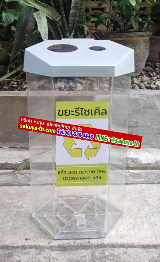 ถังขยะพลาสติกใส หกเหลี่ยม 56 ลิตรฝา 2 ช่องทิ้ง