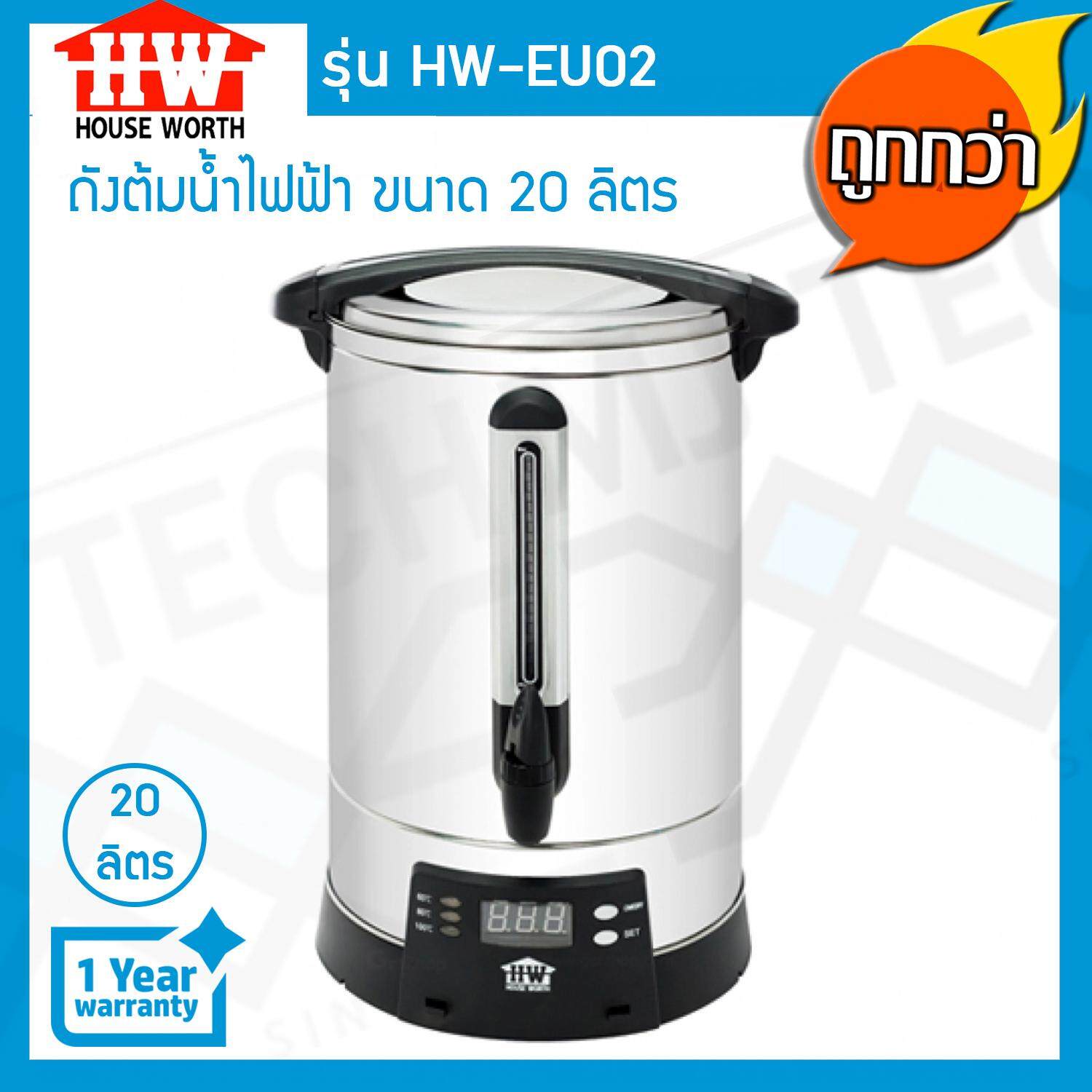 HOUSE WORTH ถังต้มน้ำไฟฟ้า ดิจิตอล ความจุ 20 ลิตร ขนาด 2500W รุ่น HW-EU02 - Sliver