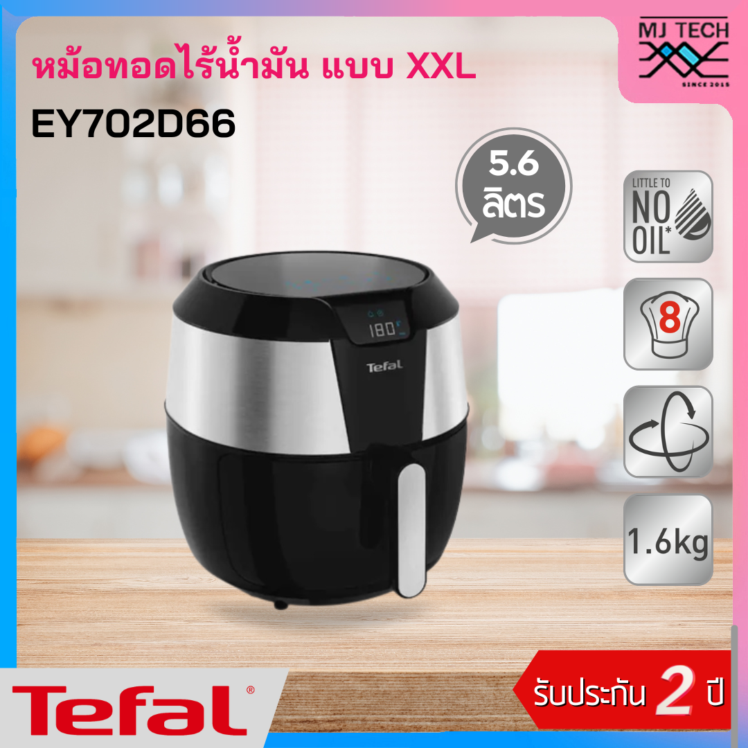 Tefal หม้อทอดไร้น้ำมัน หน้าจอดิจิตอล EASY FRY XXL รุ่น EY702D66 ความจุ 5.6 ลิตร กำลังไฟ 1,850 วัตต์ รับประกัน 2 ปี