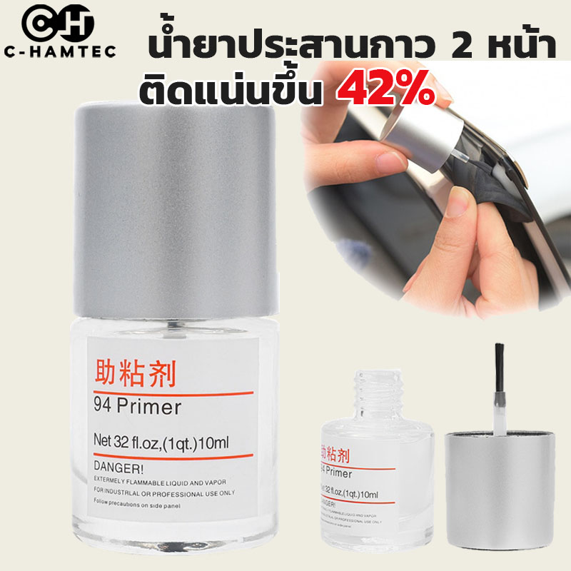 Primer94 น้ำยาไพรเมอร์ น้ำยาประสานกาว ทาแล้วทำกาวติดแน่นยิ่งขึ้น 10มิลลิลิตร