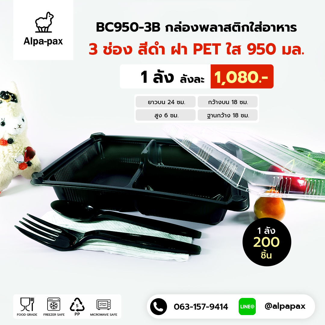 กล่องอาหารพลาสติก+ฝา 3 ช่อง 950ml.ฝาล็อคตะขอมีช่องใส่ช้อนส้อม (ลัง 200ใบ) กล่องไมโครเวฟ กล่องข้าว กล่องอาหาร กล่องใส่อาหาร
