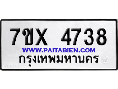 จองทะเบียนรถ 7ขx 4738 จากกรมขนส่ง อย่างถูกต้อง