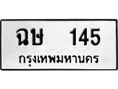 ทะเบียน 145 เลข ฉษ 145 ผลรวมดี 19 จากกรมขนส่ง (12)