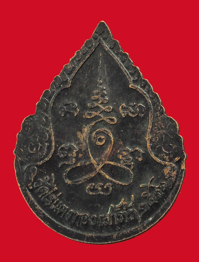 *33785 เหรียญหลวงปู่หลิว วัดไร่แตงทอง นครปฐม (กองทัพบกจัดสร้าง เนื้่อทองแดงรมดำ )36