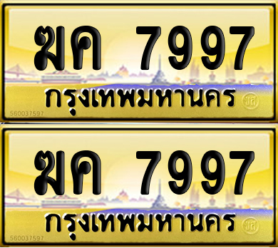 ทะเบียน 7997 ป้ายทอง ฆค 7997 พร้อมส่งมอบ (6)