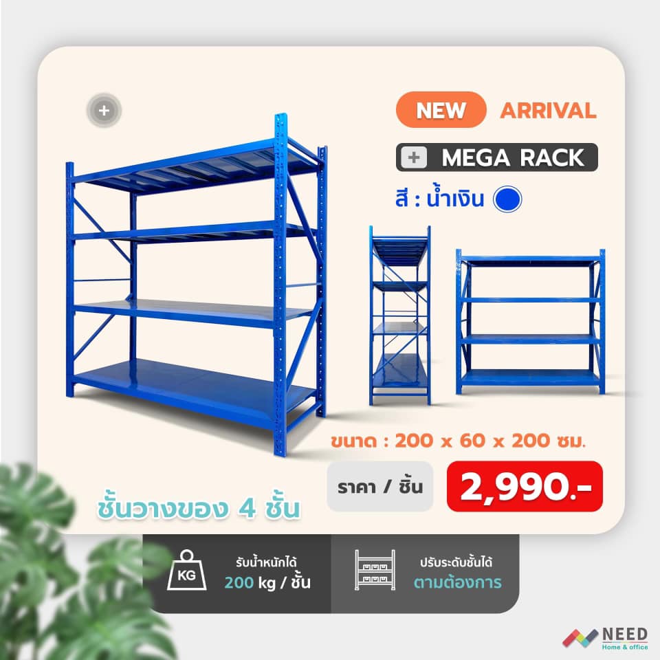 ชั้นวางสินค้า ชั้นเหล็กวางของ 200x60x200 ซม. สีน้ำเงิน