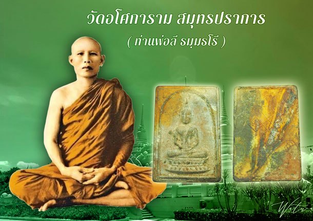 *38799 พระหลวงพ่อพระงาม วัดเขาพระงาม ปี 2500 ลพบุรี (หลวงพ่อลี วัดอโศการาม) เนื้อดินเปื้อนสนิมกระป๋องสังกสี ร่วมปลุกเสก 9.1