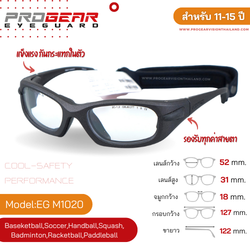แว่นกีฬา Progear EyeGuard M1020 Matte Black สำหรับอายุ 10-15 ปี
