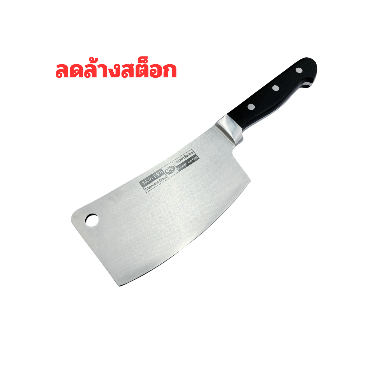 4947/6 มีดสับ 6นิ้ว