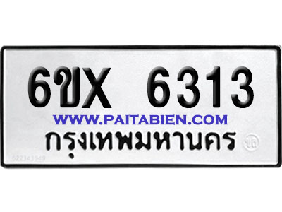 จองทะเบียนรถ 6ขx 6313 จากกรมขนส่ง อย่างถูกต้อง