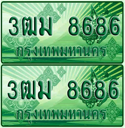 ป้ายประมูล 8686 เลขรถ 3ฒม 8686 กระบะแคป (4)