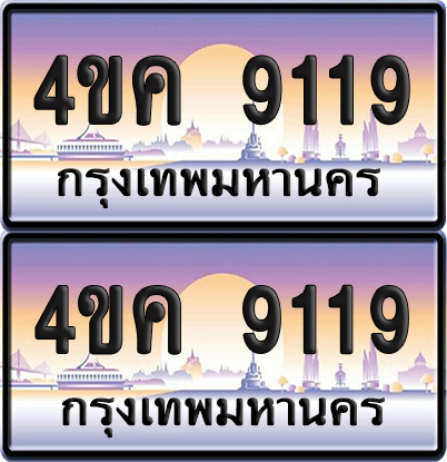 ทะเบียน 8778 ป้ายประมูล 4ขค 8778 ผลรวมดี 40 พร้อมส่งมอบ (4)