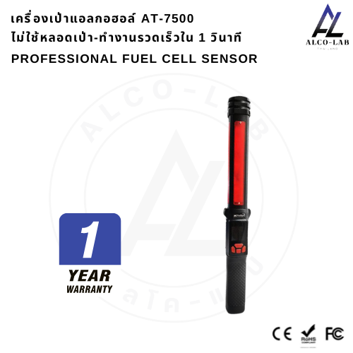 เครื่องเป่าแอลกอฮอล์ AT-7500 Professional Rapid test (ไม่ใช้หลอดเป่า) มีใบ Certificate