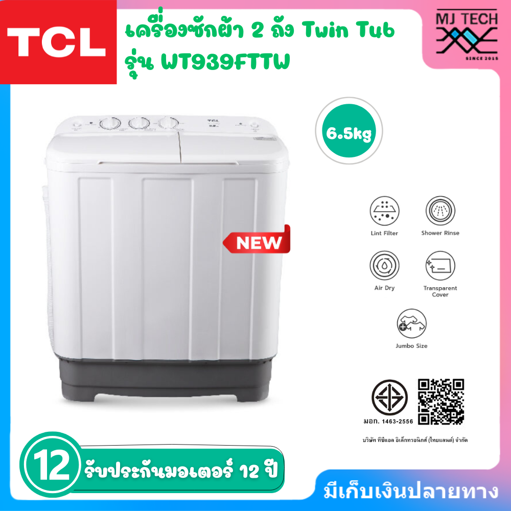 TCL เครื่องซักผ้า 2 ถัง Twin Tub ขนาด 6.5 กิโลกรัม พร้อมด้วยถังปั่นหมาดระบบ Air Dry รุ่น WT939FTTW