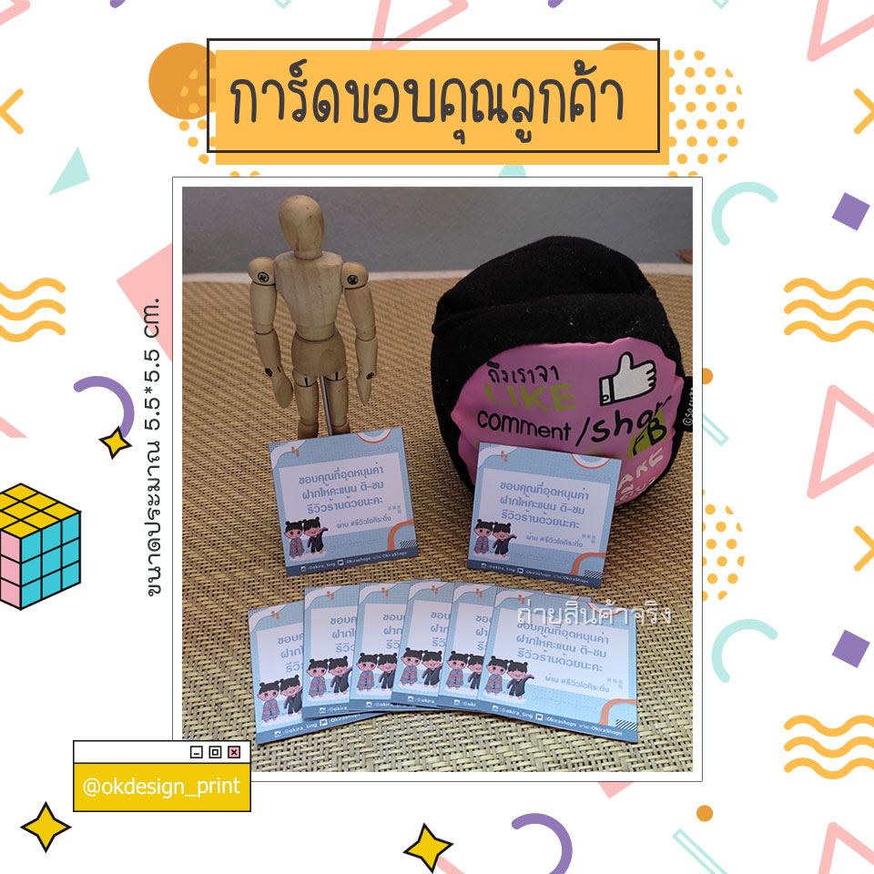" รับปริ้นการ์ดขอบคุณ ทำของแจก Giveaway "