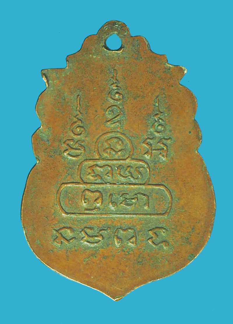 *39465 เหรียญหลวงพ่อเปรม วัดไผ่ล้อม อ่างทอง ปี 2499 เนื้อทองแดง 89