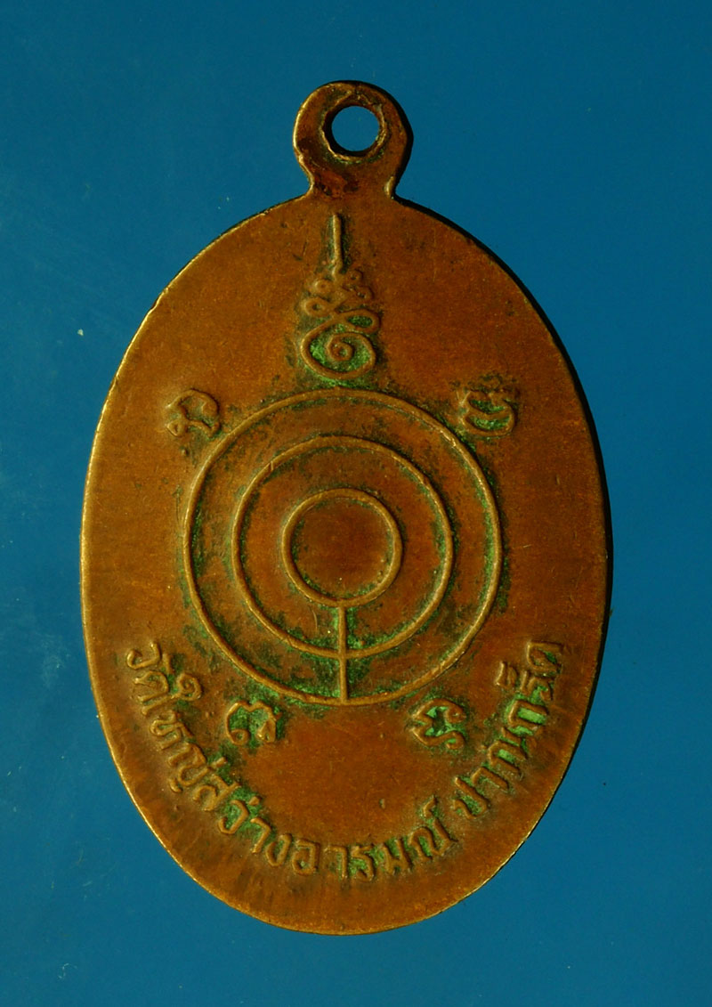 *28317 เหรียญหลวงพ่อกุหลาบ วัดสว่างอารมณ์ ปากเกร็ด นนทบุรี 41