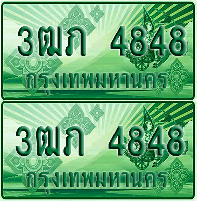 ป้ายประมูล 4848 เลขรถ 3ฒภ 4848 กระบะแคป (1)