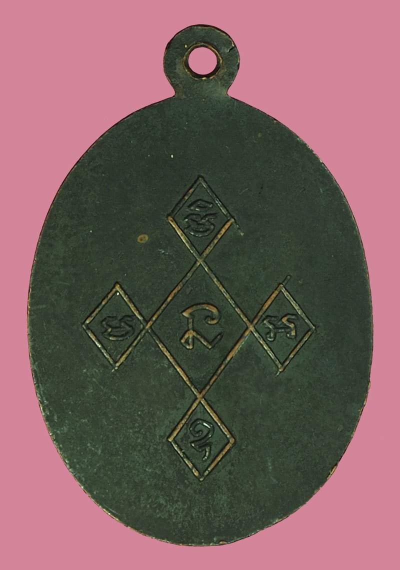 *40185 เหรียญรุ่นแรก หลวงพ่อขอม วัดไผ่โรงวัว สุพรรณบุรี บล็อกธรรมดา 84