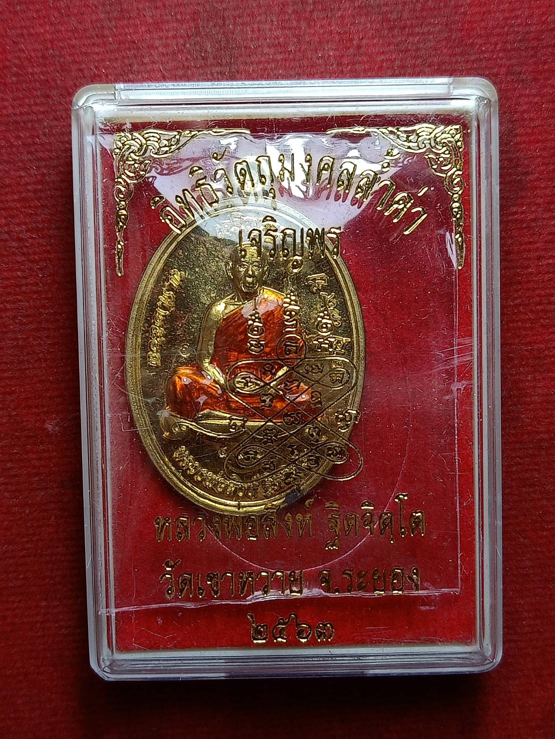 เหรียญหลวงพ่อสิงห์ รุ่นเจริญพร วัดเขาหวาย จ.ระยอง ปี 2563 พร้อมกล่อง (SKU-08832)