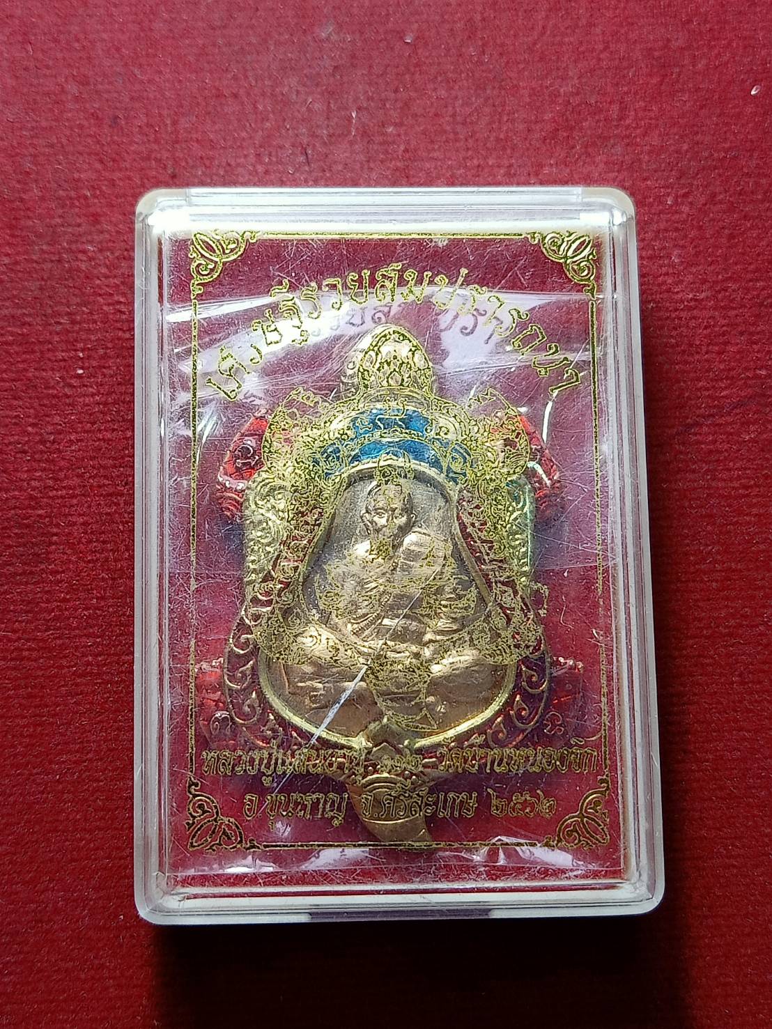 เหรียญหลวงพ่อแสน เศรษฐีรวยสมปรารถนา วัดบ้านหนองจิก จ.ศรีสะเกษ ปี 2562 พร้อมกล่อง (SKU-09656)
