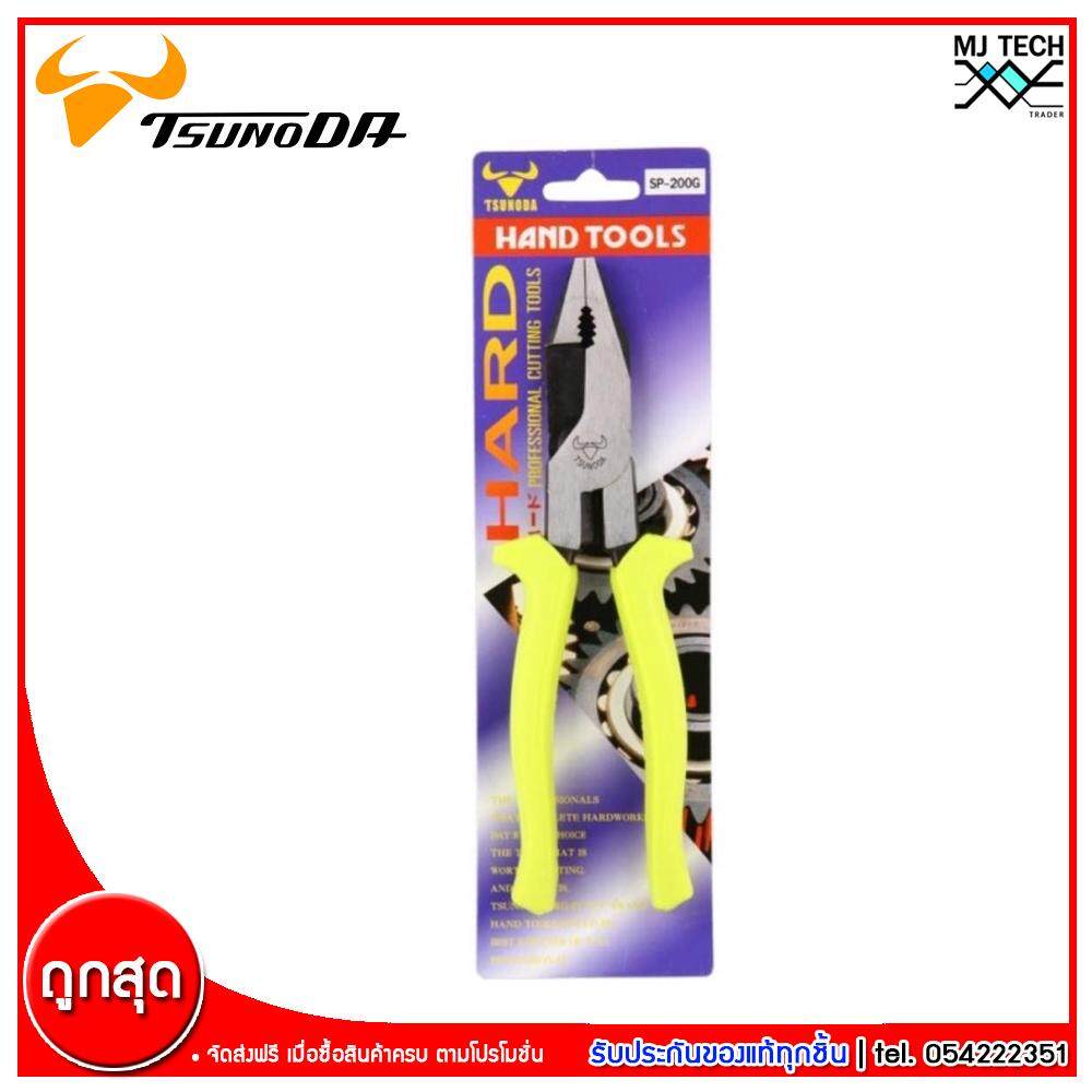 Tsunoda คีมอเนกประสงค์ คีมใช้ 3 อย่าง ขนาด 8 นิ้ว รุ่น SP-200G (คละสี)
