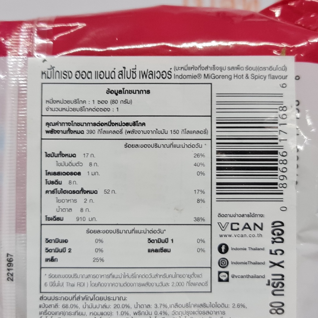 อินโดมี่ หมี่โกเรง บะหมี่แห้งกึ่งสำเร็จรูป 5 ซอง Indomie MiGoreng Instant Noodle 5Packs