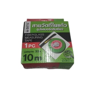 สายวัดที่ใยแก้ว META 10, 15 เมตร รุ่นไฟเบอร์ตลับเขียว(ราคารวมแวท) เทปวัดที่ ตลับวัดที่ เทปวัดระยะ