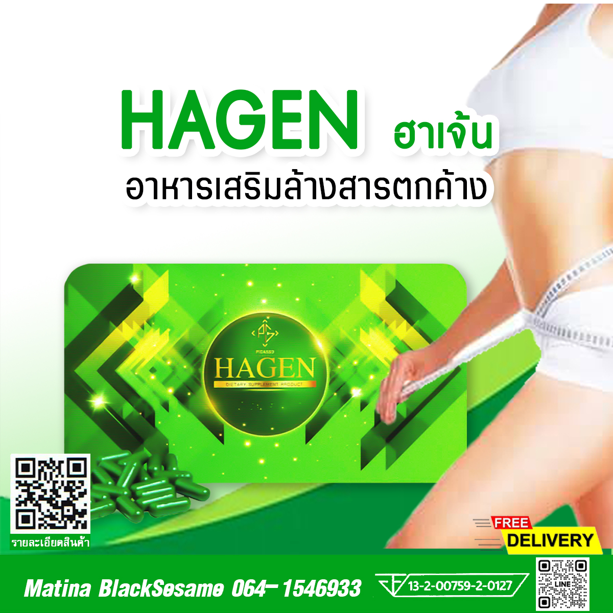 HAGEN DETOX (ฮาเจ้น) อาหารเสริมดีท็อกซ์ ดีท็อกลำไส้ ล้างสารพิษ ศาสตร์และศิลป์ของการใช้ชีวิต กับสมดุลของร่างกาย ที่ทุกคนปรารถนา