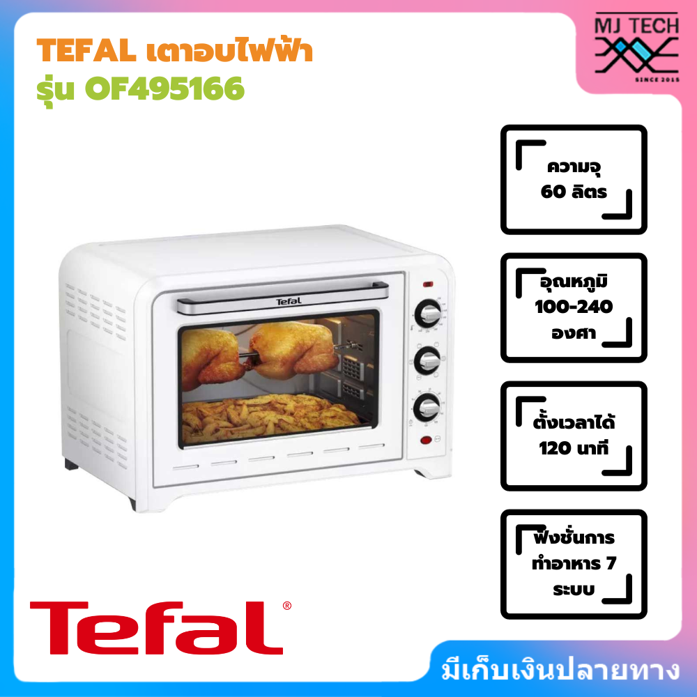 TEFAL เตาอบไฟฟ้า รุ่น OF495166 OPTIMO WHITE ขนาดความจุ 60 ลิตร