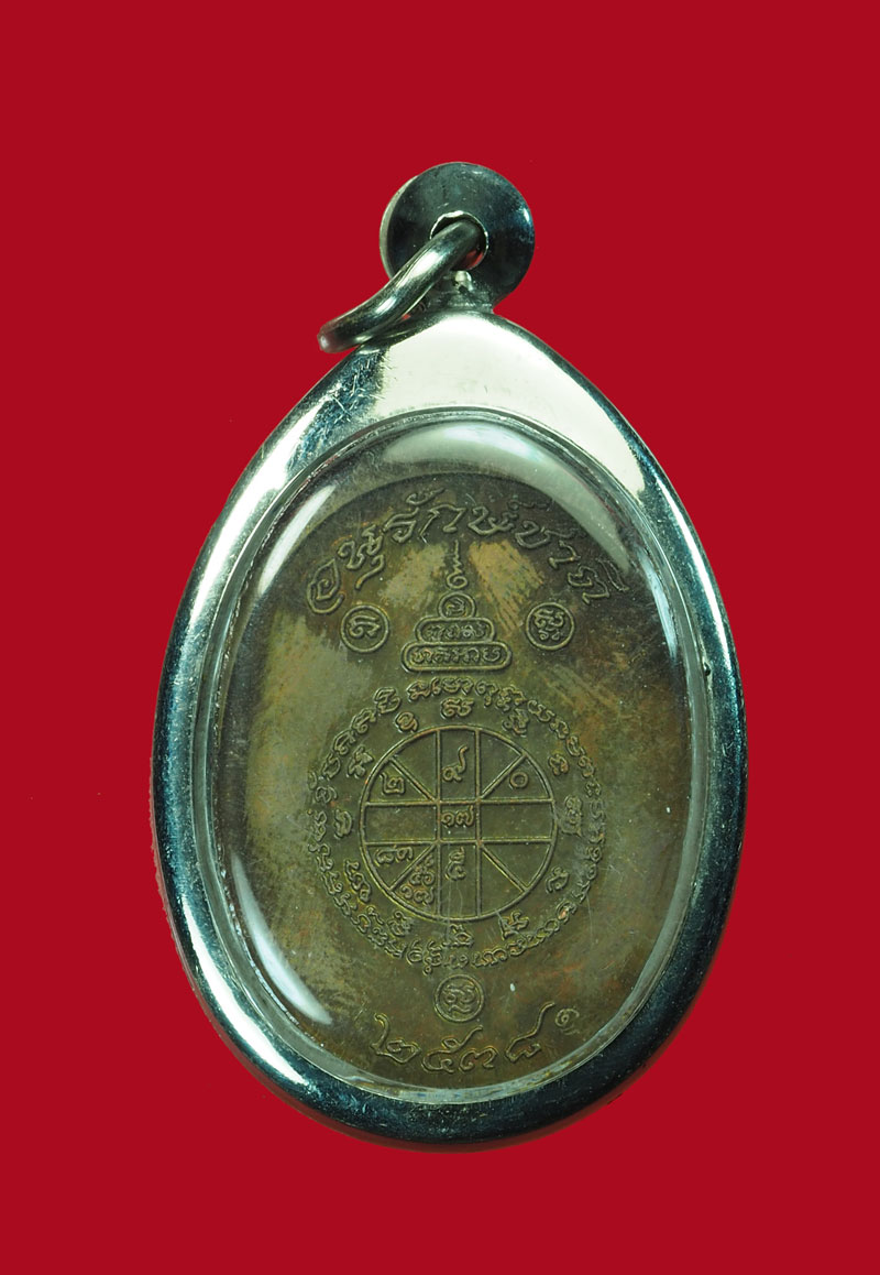 *30884 เหรียญหันข้างหลวงพ่อคูณ รุ่นอนุรักษ์ชาติ ปี 2538 นครราชสีมา 38