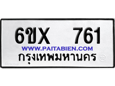 จองทะเบียนรถ 6ขx 761 จากกรมขนส่ง อย่างถูกต้อง