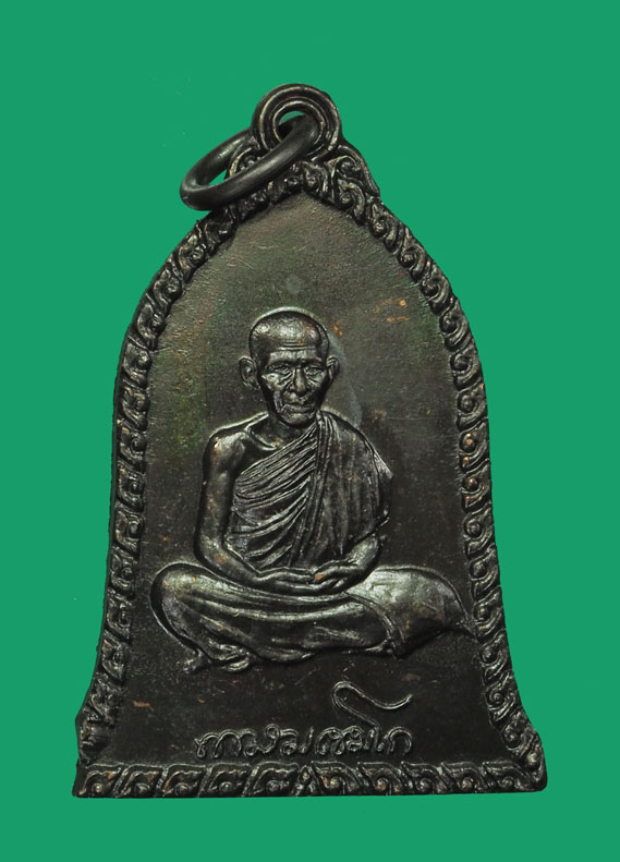 ขายแล้ว *33309 เหรียญหลวงพ่อเกษมเขมโก สุสานไตรลักษณ์ ลำปาง รุ่น เซ็งลี้ฮ้อ กล่องเดิม 70(ขายแล้ว)