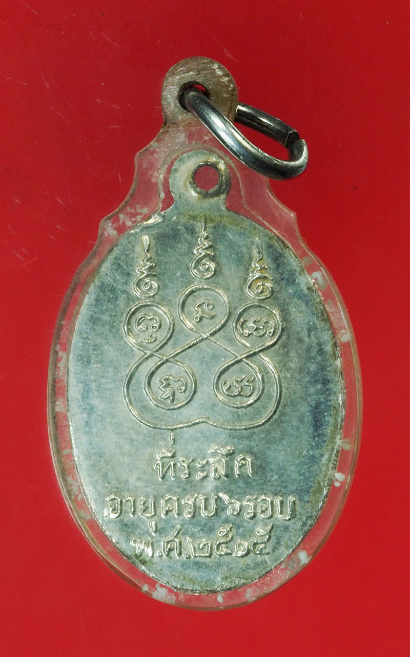 *29189 เหรียญครูบาอินผ่อง วัดพระเกิด ปี 2515 ชุบนิเกิล น่าน เลี่ยมเดิมจากวัด 43