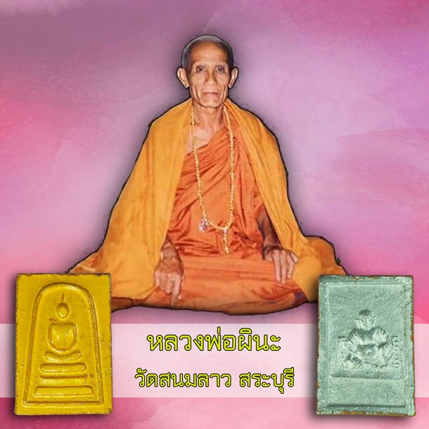 *40007 พระสมเด็จป็อกเด้ง หลวงพ่อผินะ วัดสนมลาว สระบุรี เนื้อดินลงบรอนซ์เงิน 81
